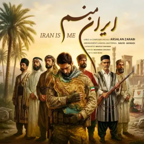 ایران منم